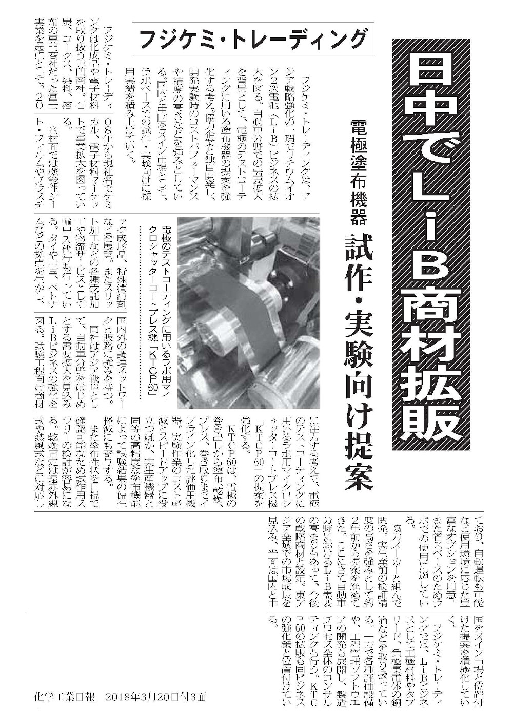 化学日报