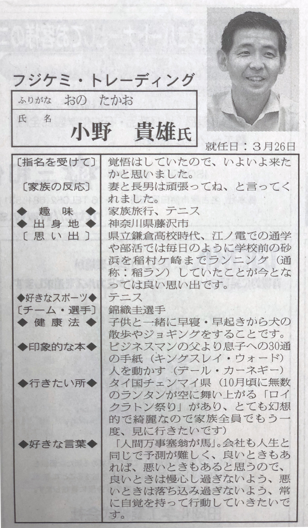 化学日报 它发表在新总统的私人问