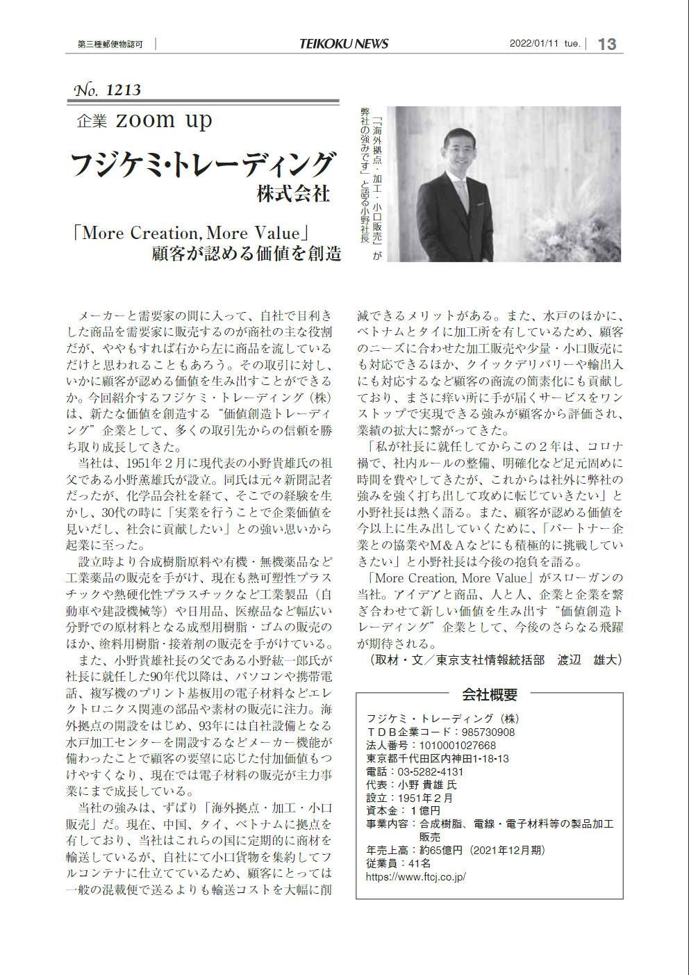 帝国ニュース 企業ZOOMUP
